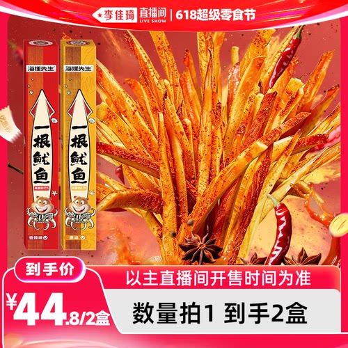 【李佳琦直播间618超级零食节】海狸先生一根鱿鱼手撕鱿鱼丝条