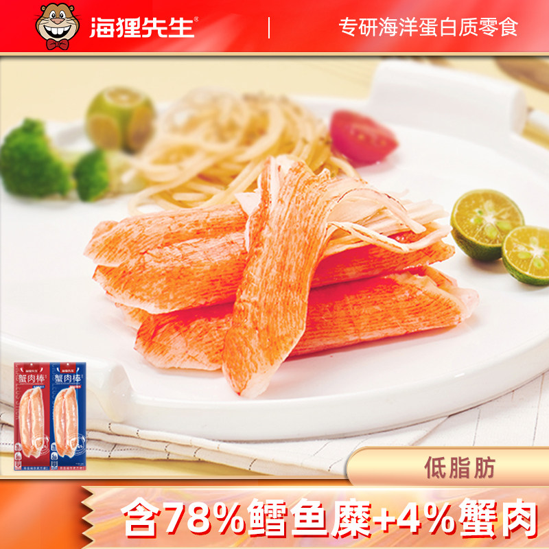 海狸先生蟹柳棒蟹肉蟹棒手撕蟹柳休闲零食低脂即食网红爆款小零食