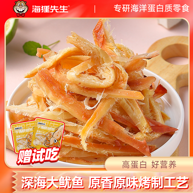 海狸先生鱿鱼丝手撕鱿鱼条干碳烤原味海鲜零食大连特产孕妇零食