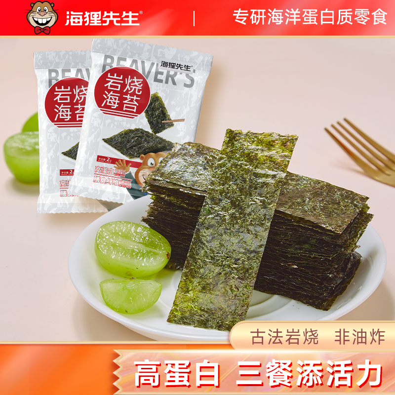 海狸先生岩烧海苔即食原味海苔片紫菜寿司拌饭料孕妇儿童休闲零食