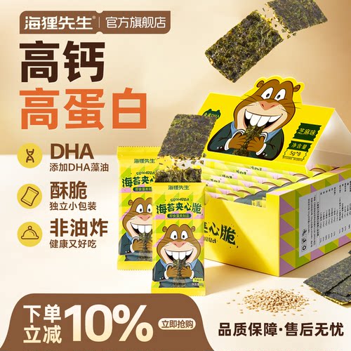 【酥脆鲜香】海狸先生芝麻海苔夹心脆片盒装儿童即食休闲海味零食