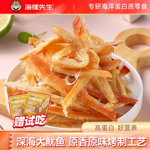 海狸先生鱿鱼丝手撕鱿鱼条干碳烤原味海鲜零食大连特产孕妇零食