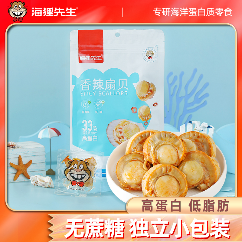 海狸先生虾夷扇贝零食即食香辣扇贝肉大连特产海鲜零食追剧下酒