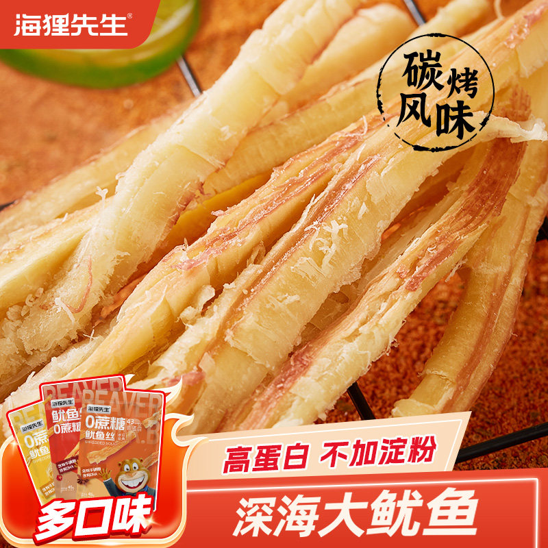 海狸先生手撕鱿鱼条碳烤鱿鱼须丝鱿鱼干 干孕妇零食大连特产海鲜
