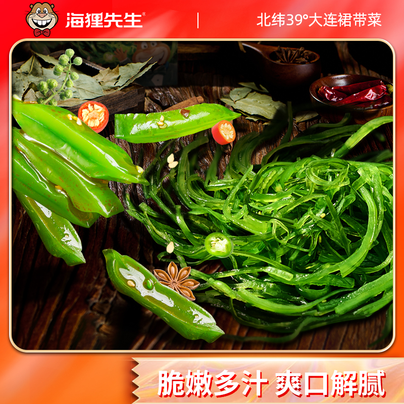 海狸先生裙带菜海带片丝开袋即食小零食海藻沙拉大连特产香辣梗段