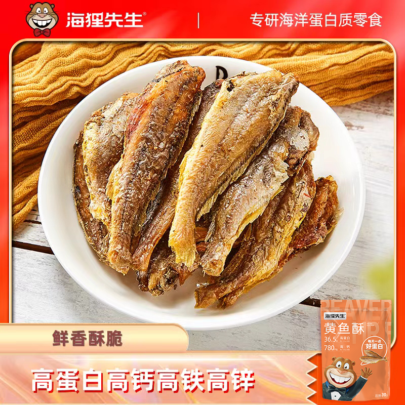 【高蛋白】海狸先生香酥小黄鱼酥30g/袋脆零食即食鱼干小鱼干高性价比高么？