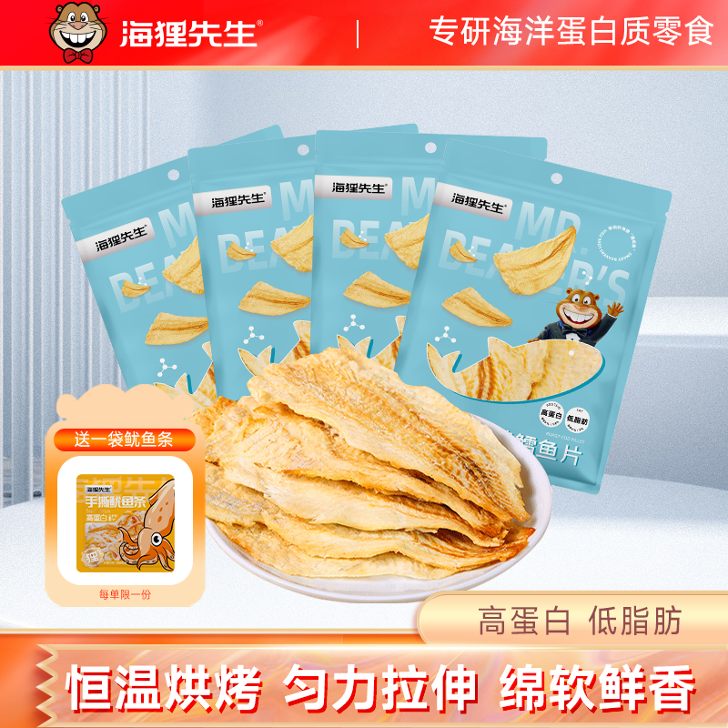 【海洋蛋白零食】海狸先生香烤鳕鱼片干45g/袋即食低脂零食小吃