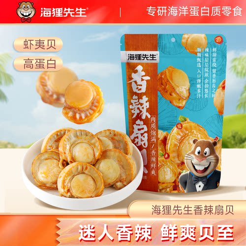海狸先生虾夷扇贝零食即食香辣扇贝肉大连特产海鲜零食追剧下酒