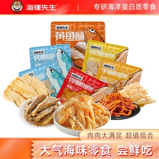 海狸先生烤鳕鱼片大连特产鱿鱼条丝片零食小吃海味休闲食品小包装