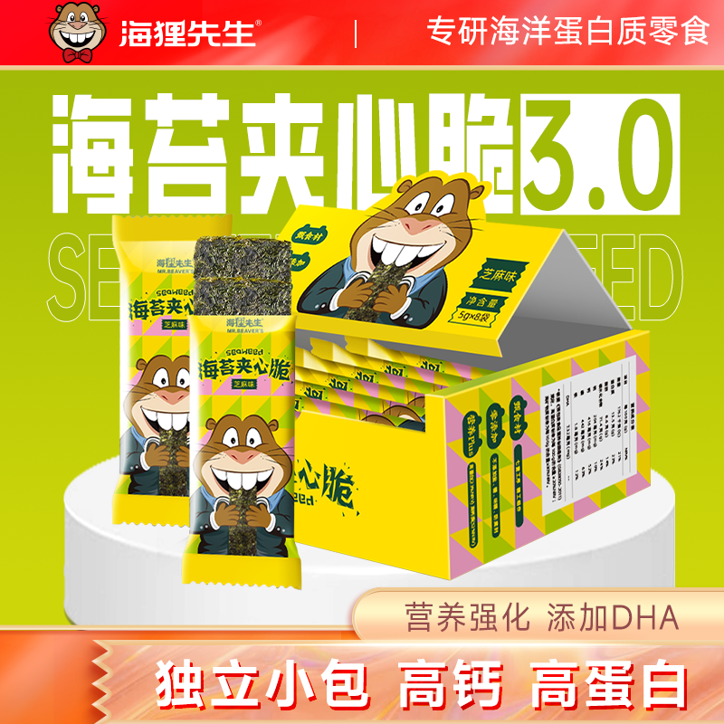 【酥脆鲜香】海狸先生芝麻海苔夹心脆片盒装儿童即食休闲海味零食