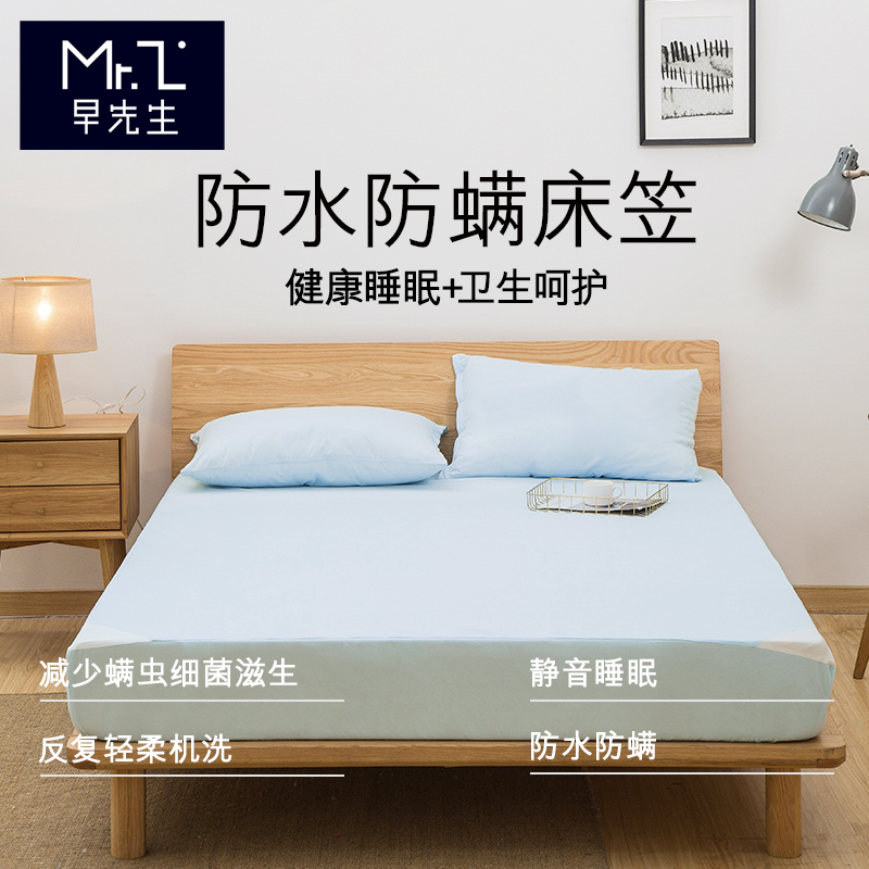 Mr.Z/早先生透气防水防螨隔脏床笠床罩床垫保护垫1.2m1.5m1.8m