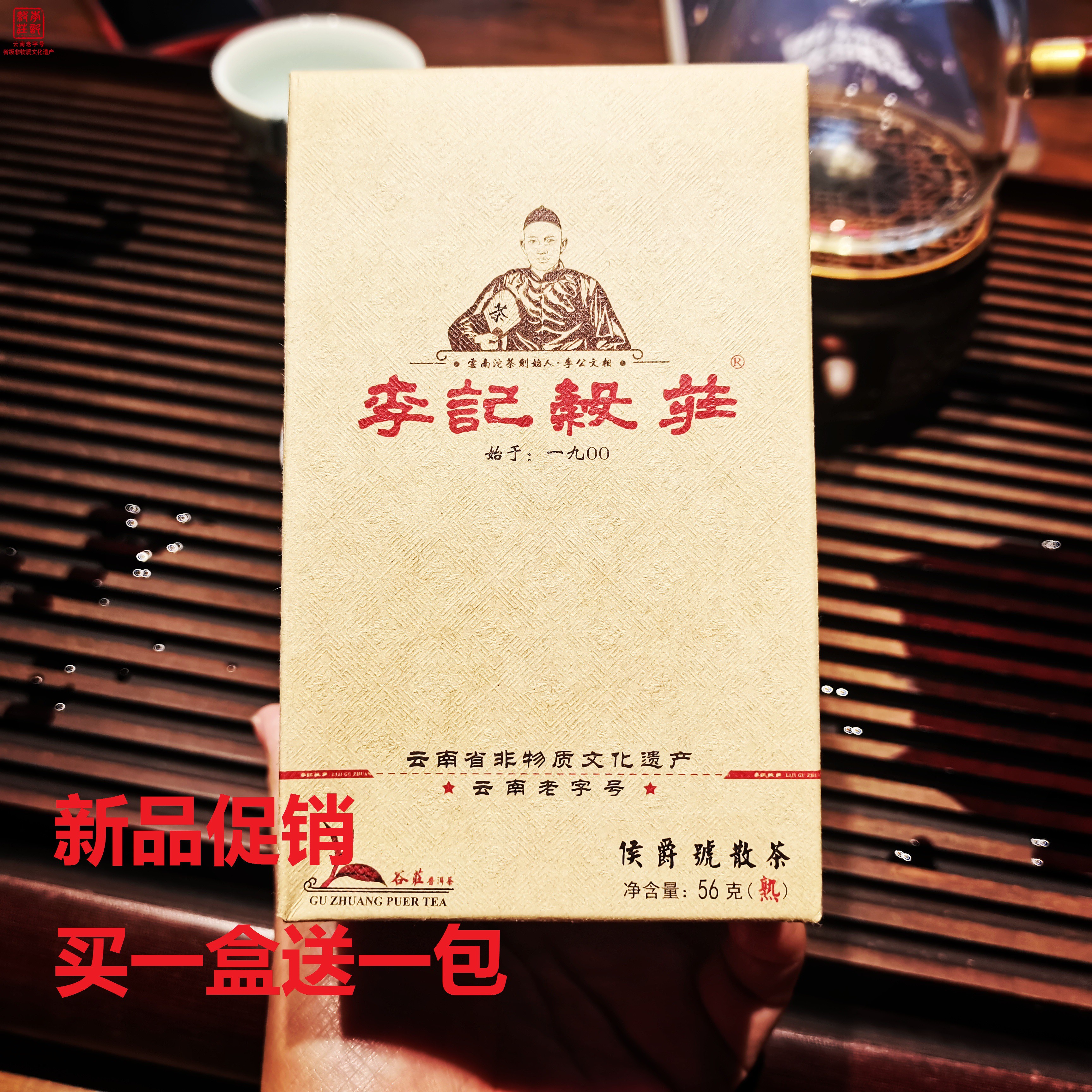 云南老字号李记谷庄2022年侯爵号8g-56g熟散茶