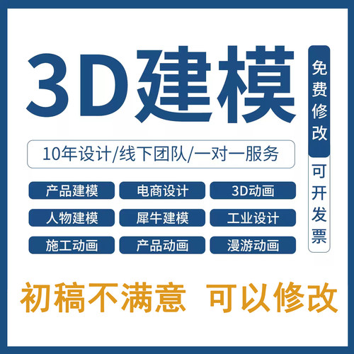 3D建模代做产品设计三维打印模型3dmax定制c4d犀牛渲染效果图制作