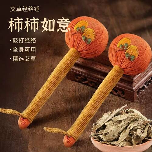 柿柿如意艾草锤手工按摩锤家用按摩身体经络敲打刺绣全身捶背神器