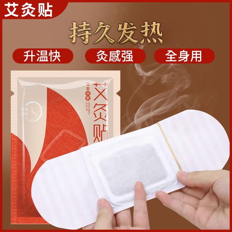 艾灸贴自发热加热艾草贴艾叶贴清湿贴宫暖腹暖宝宝官方旗舰店正品