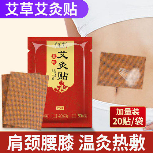艾灸贴艾草肩颈膝盖发热贴去湿气