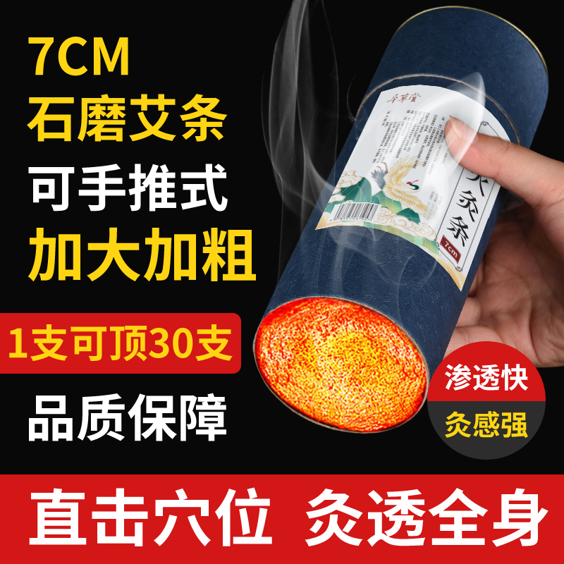 7cm雷火灸大艾条纯艾正品艾柱加粗特大号纯阳家用熏艾草条艾灸棒