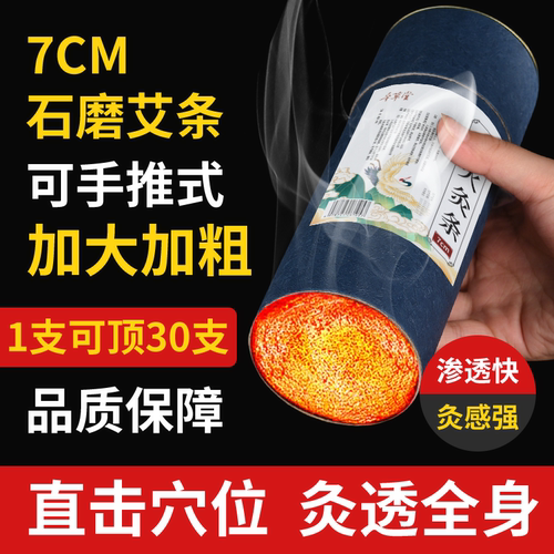 雷火灸大艾条7cm正品加粗特大号