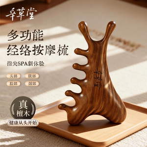 辛草堂头部按摩梳檀木经络梳五齿按摩器材头部按摩头皮梳按摩器材