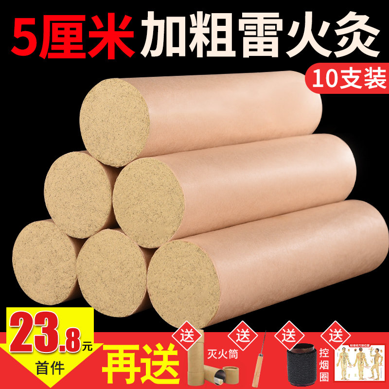 5cm加粗雷火灸纯艾正品渗透强