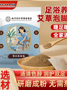 同仁堂泡脚药包艾草叶老姜红花男女士非去湿气睡眠泡脚粉足浴包