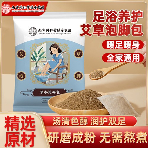 艾草老姜泡脚包无需熬煮男女通用