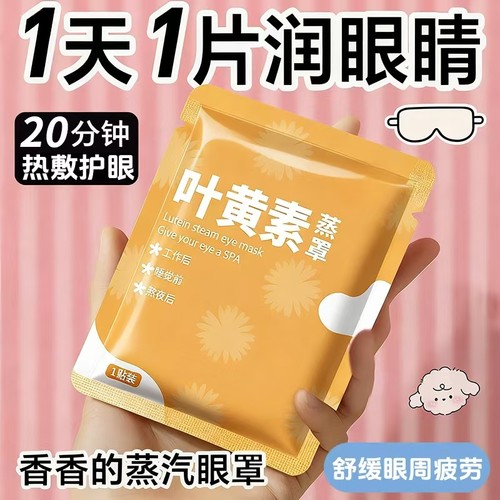 蒸汽眼罩舒缓眼周睡眠遮光热敷贴