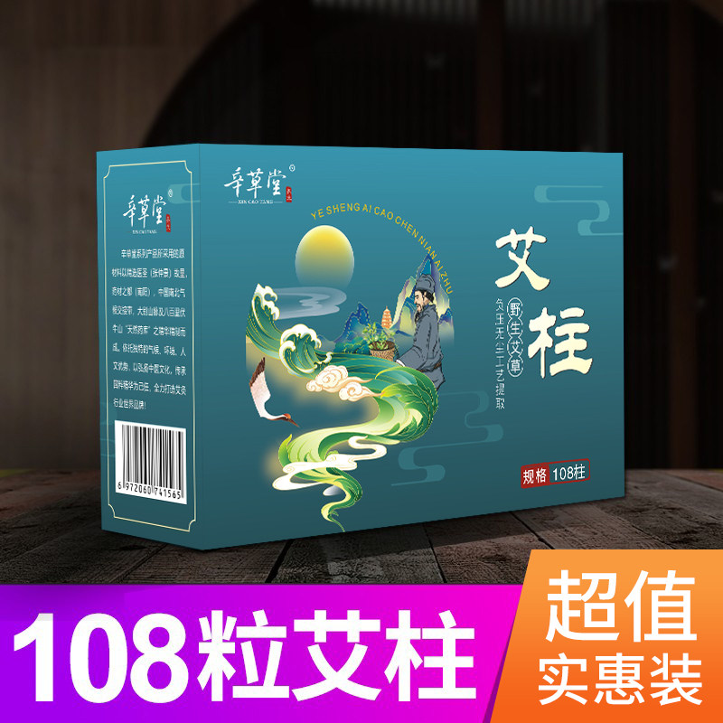 艾柱艾条108粒装陈年艾草非无烟祛家用熏盒正品湿纯南阳艾灸条柱