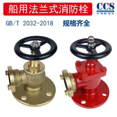 船用铜制消防栓国标款CCS证书