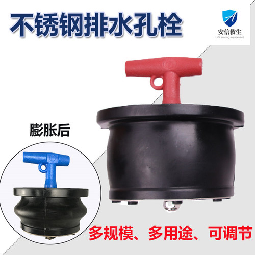 不锈钢堵漏塞 船用排水孔栓 橡胶膨胀下水道堵漏管帽 IMPA2324818