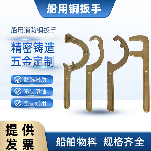 船用F型扳手国标铜扳手