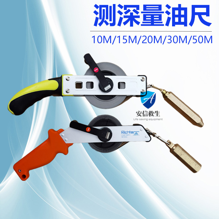 船用量油尺 工程项目量水尺不锈钢碳钢尺带测深尺 防静电手柄卷尺