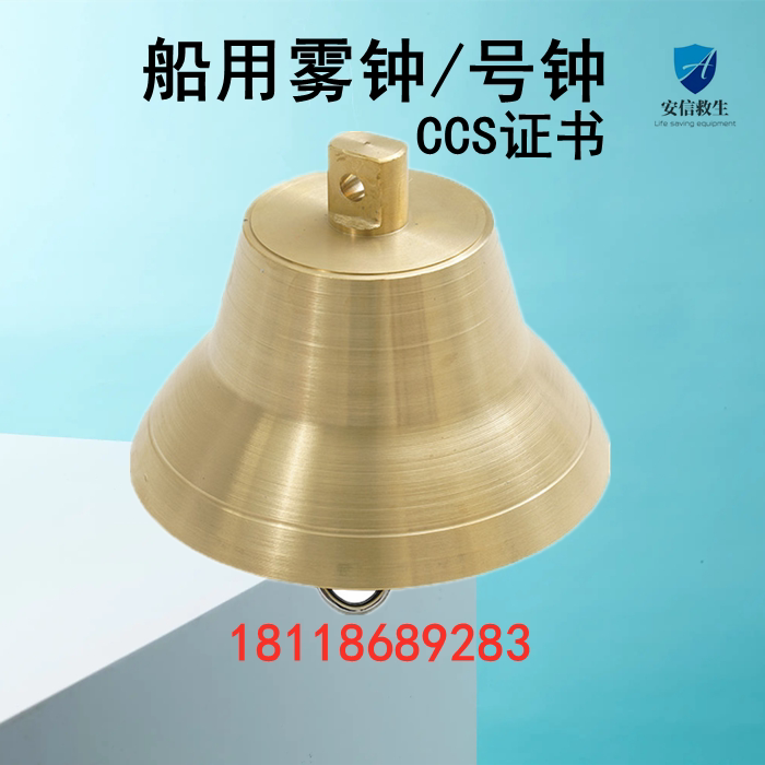 船用号钟雾钟mz300ccs船检证书刻船名船籍港黄铜雾钟船舶警示号钟