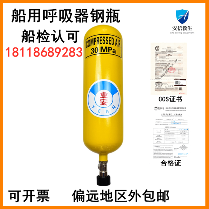 业安CCS证书船检钢瓶5L6L