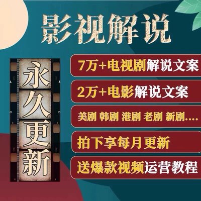 电视剧电影视解说稿影评盘点文案短视频自媒体影视剪辑高清素材