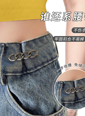 牛仔裤裤腰收紧神器收腰纽扣大小调节扣腰围大改小免缝可拆别针女