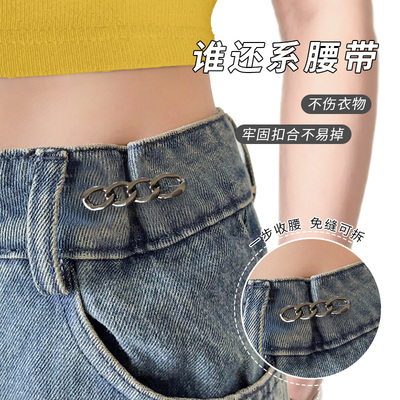 牛仔裤裤腰收紧神器收腰纽扣大小调节扣腰围大改小免缝可拆别针女