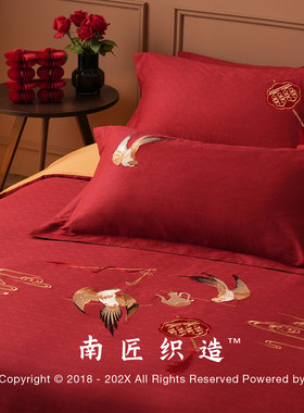 南匠织造婚庆四件套高档提花刺绣