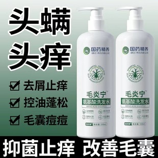 国药精养毛炎宁氨基酸洗发水毛囊除螨去屑洗发露控油男女官方正品