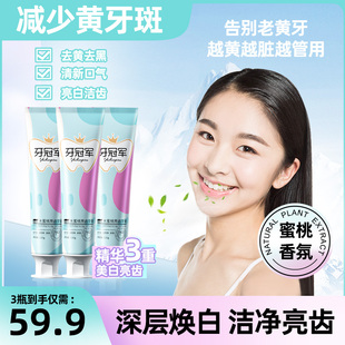 【牙冠军】牙冠军牙膏马卡龙水蜜桃牙膏亮白洁齿焕白清新深层去黄