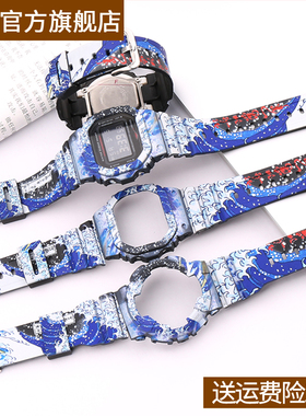 树脂手表带表壳配件男适用于DW5600 DW6900 GA110 GMA-s110 BA110