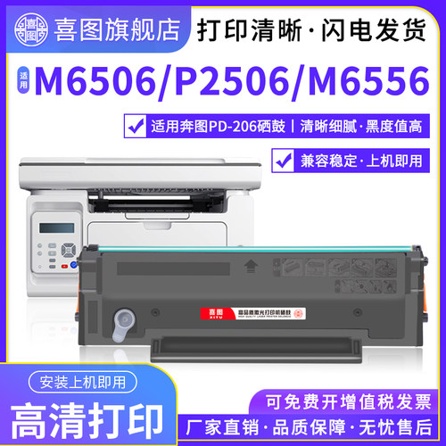 适用奔图PD-206硒鼓P2506 m6506墨盒P2506W M6506W M6506NW M6556