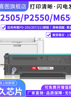 适用奔图P2505N硒鼓P2507N P2550 PD205硒鼓M6505 M6555N M6557 M