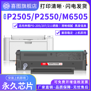 适用奔图P2505N硒鼓P2507N P2550 PD205硒鼓M6505 M6555N M6557 M