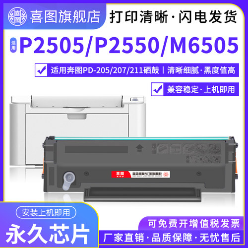 适用奔图P2505N硒鼓P2507N P2550 PD205硒鼓M6505 M6555N M6557 M