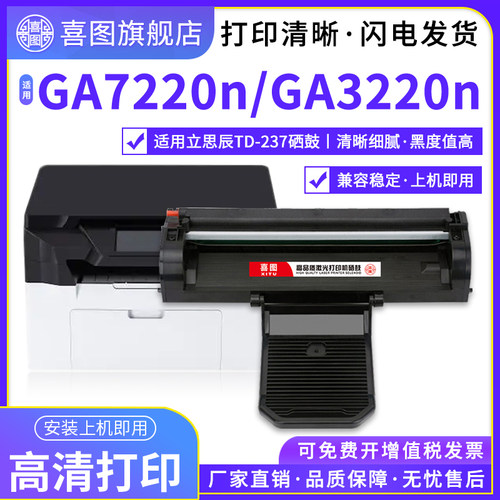 【带芯片】喜图适用立思辰TD237硒鼓GA3220n保密印表机多功能All