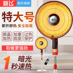 新飞小太阳取暖器家用大号节能省电烤火炉电热风扇立式落地电暖气