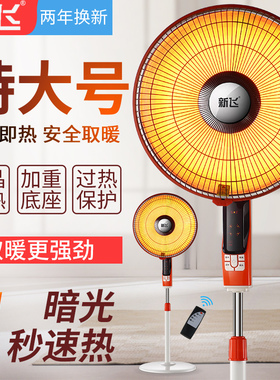 新飞小太阳取暖器家用大号节能省电烤火炉电热风扇立式落地电暖气