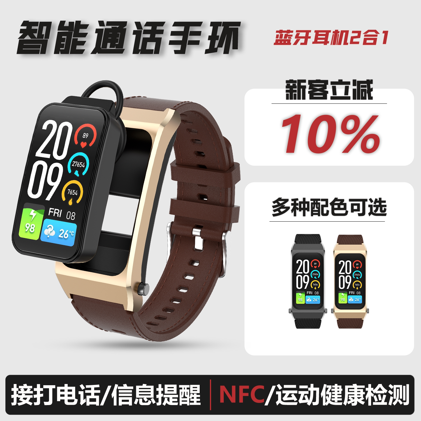智能手环蓝牙耳机二合一NFC门禁