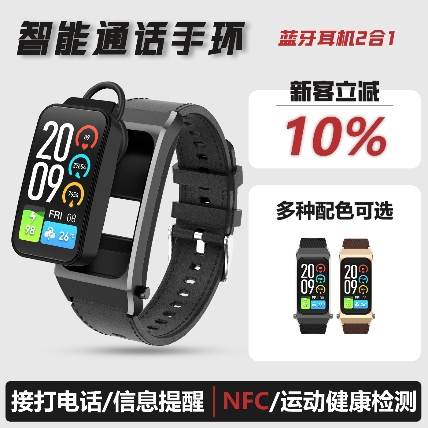 蓝牙耳机手环二合一来电震动提醒